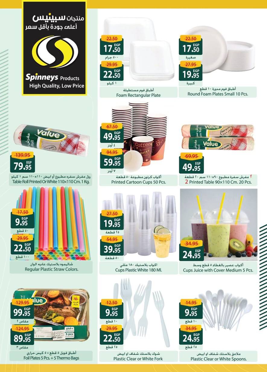 spinneys offers from 6feb to 19feb 2025 عروض سبينس من 6 فبراير حتى 19 فبراير 2025 صفحة رقم 24